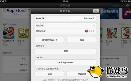 斗萌西游ios充值流程详解[多图]图片3