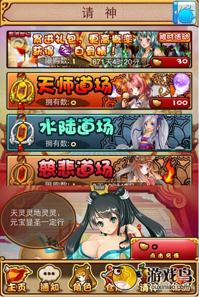 女施主请留步请神攻略 教你轻松获得大神[图]图片1