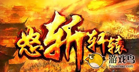 怒斩轩辕每日活动时间需合理安排[图]图片1