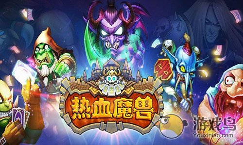 热血魔兽最强阵容英雄及阵型推荐[图]图片1