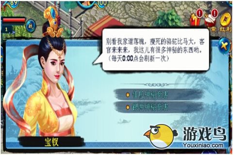 九仙传奇神秘商店好东西千万别错过[多图]图片1