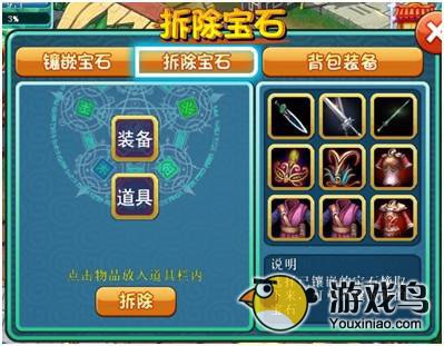 梦幻生肖装备强化详细步骤讲解[多图]图片6