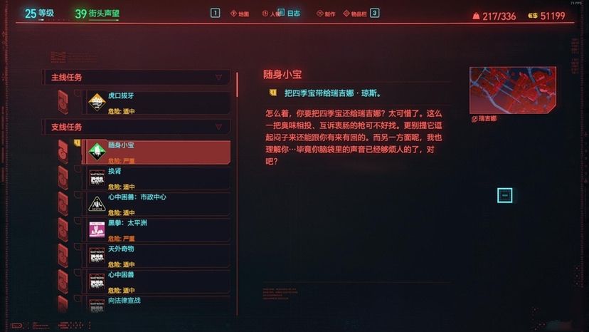赛博朋克2077四季宝任务攻略：四季宝手枪位置和不还手枪技巧[多图]图片4