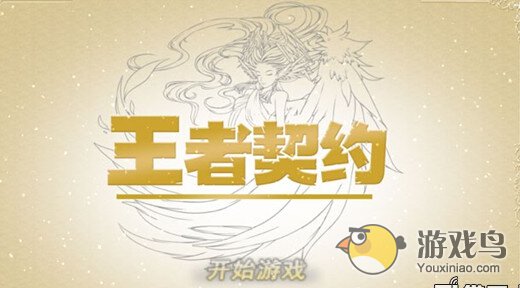 王者契约ios设备充值教程详解[多图]图片1