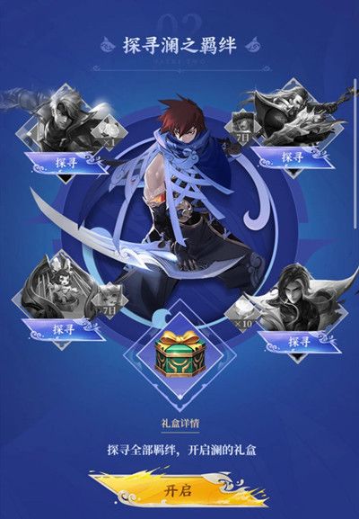 王者荣耀探寻澜之羁绊答案大全：探寻澜之羁绊活动奖励和入口[多图]图片6