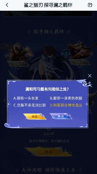 王者荣耀探寻澜之羁绊答案大全：探寻澜之羁绊活动奖励和入口[多图]图片5