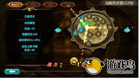 众神之光符文镶嵌可以大大提升玩家的战力[多图]图片2