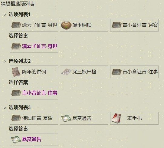 天涯明月刀手游扑朔迷离怎么做？扑朔迷离断案攻略[多图]图片5