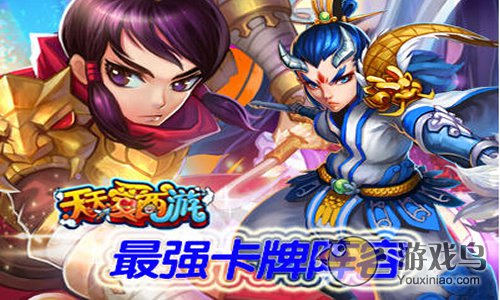 天天爱西游前期卡牌阵容推荐权威分析[图]图片1