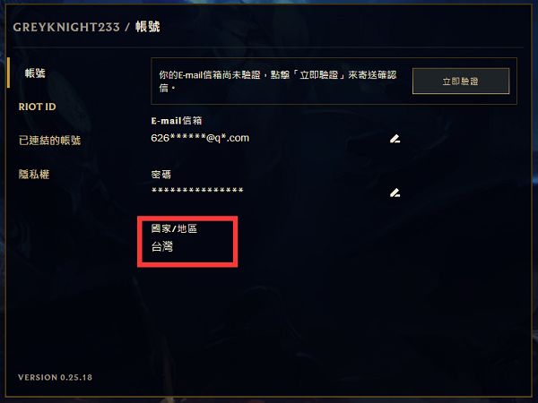 英雄联盟手游台服注册方法：最新台服账号注册操作流程[多图]图片14