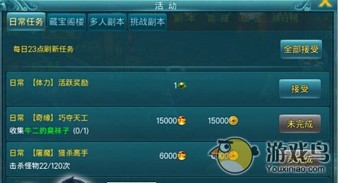 苍穹之剑每日任务大全及快速完成方法[多图]图片1