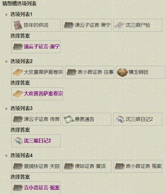 天涯明月刀手游扑朔迷离怎么做？扑朔迷离断案攻略[多图]图片4