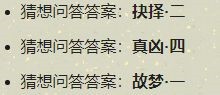 天涯明月刀手游扑朔迷离怎么做？扑朔迷离断案攻略[多图]图片7