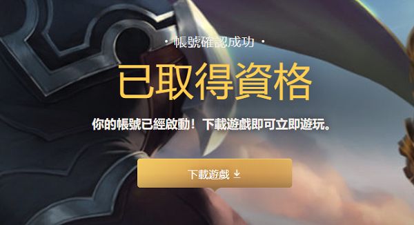 英雄联盟手游台服注册方法：最新台服账号注册操作流程[多图]图片11
