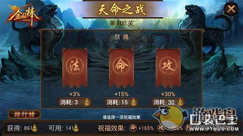 金箍棒OL天命怎么轻松玩 小技巧分享[多图]图片2