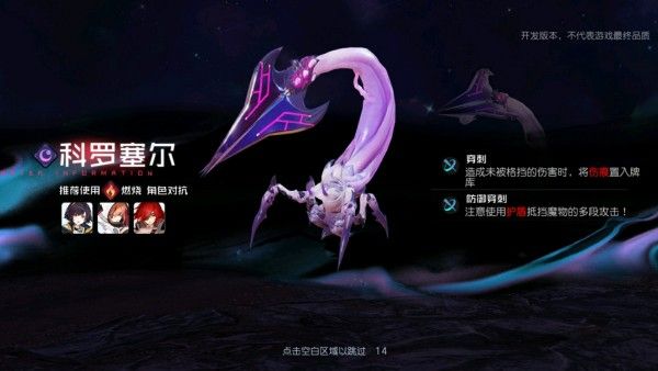 黑潮之上boss大全：全章节boss打法攻略[多图]图片10