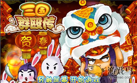 三国群殴传游戏总是进不去怎么解决[图]图片1