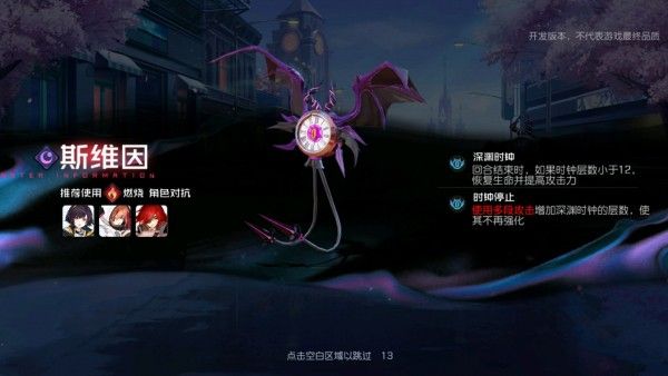 黑潮之上boss大全：全章节boss打法攻略[多图]图片11