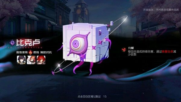 黑潮之上boss大全：全章节boss打法攻略[多图]图片14