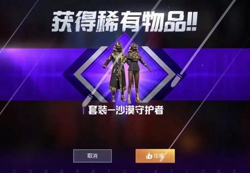 和平精英沙漠守护者抽奖多少钱？沙漠的宝藏全出价格介绍[多图]图片4