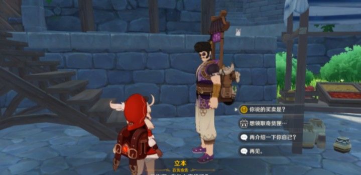 原神百货奇货第一天怎么玩？第一天立本位置图文攻略[多图]图片4