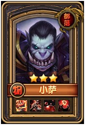 酋长萨尔职业大全属性技能全面分析[多图]图片8
