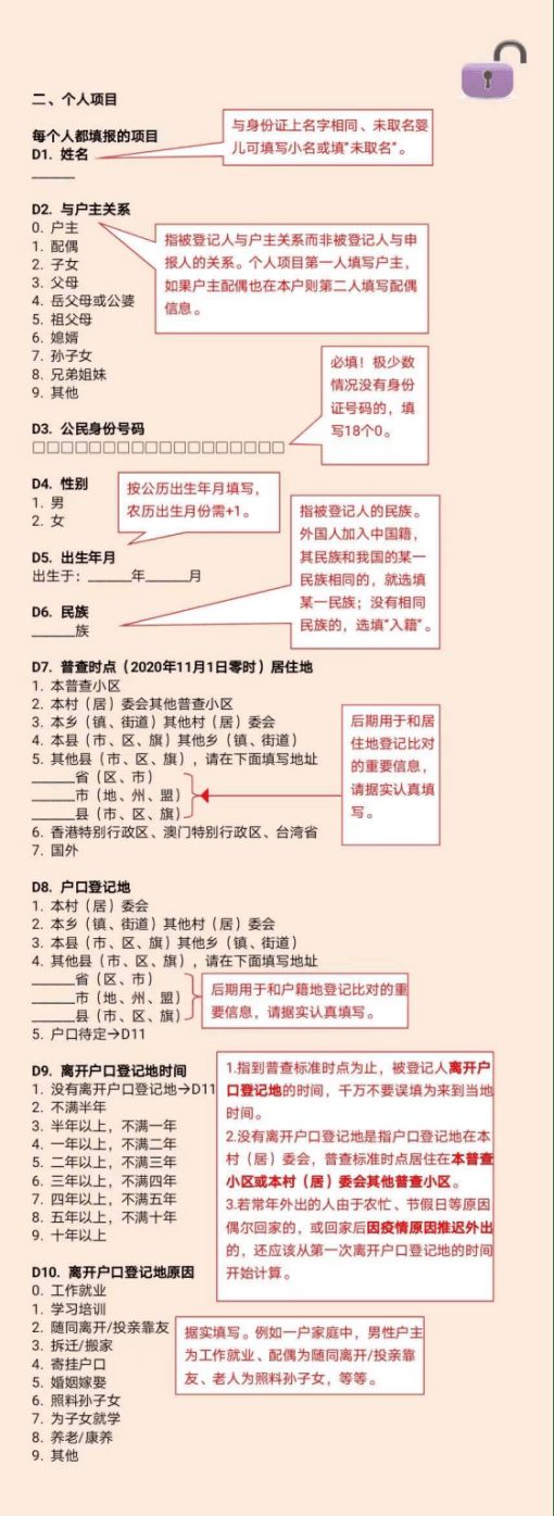 第七次全国人口普查短表怎么填？人口普查2020具体内容填写方法[多图]图片5