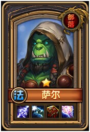 酋长萨尔职业大全属性技能全面分析[多图]图片15