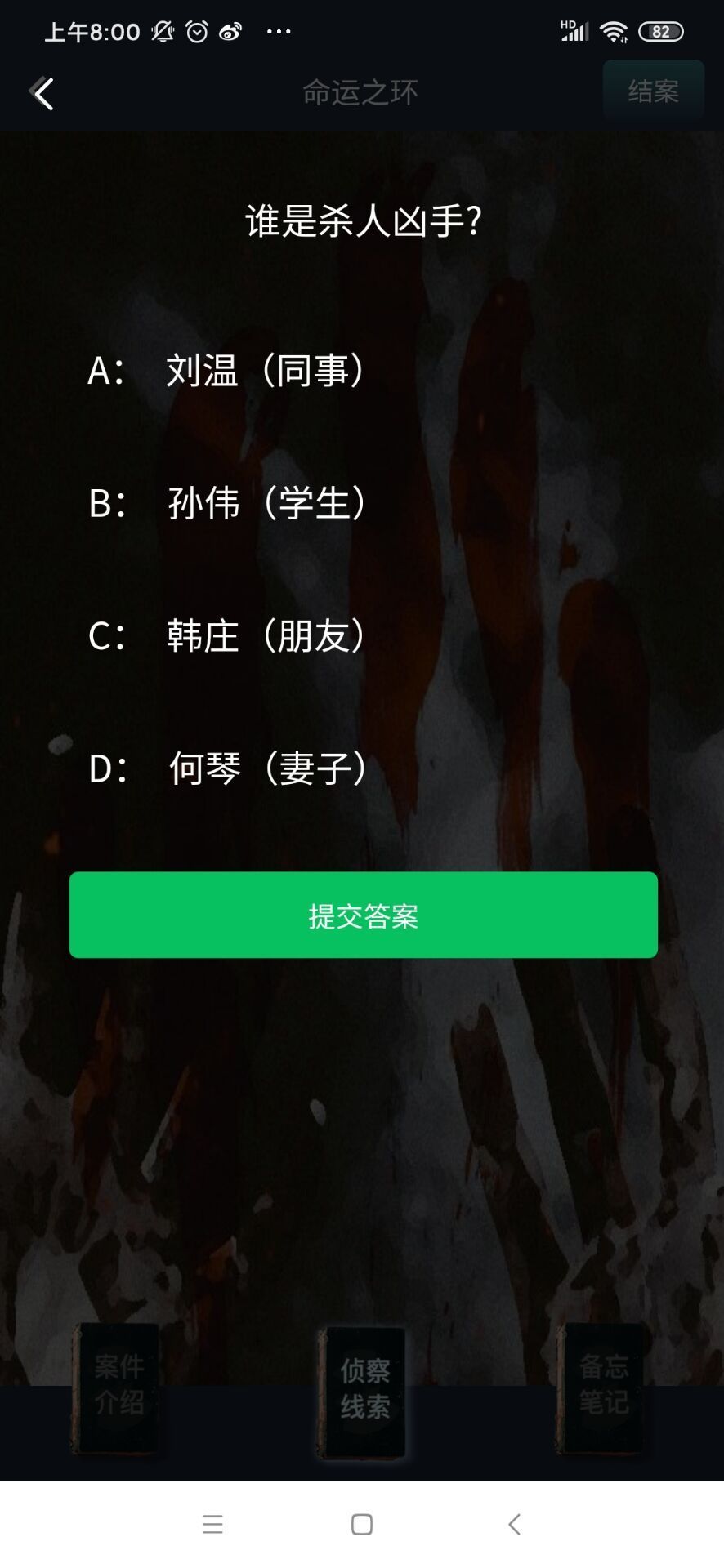 犯罪大师命运之环答案是什么？crimaster命运之环正确答案介绍[多图]图片3