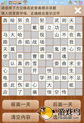 疯狂填字2答案101关怎么过 101-120答案[多图]图片13