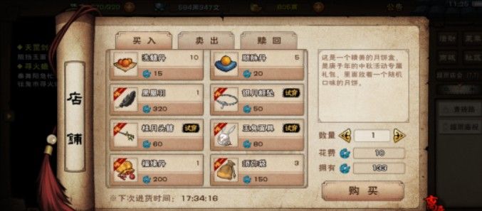 烟雨江湖庙会商店选什么好？庙会商店最佳选择推荐[多图]图片1