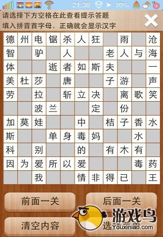 疯狂填字2答案101关怎么过 101-120答案[多图]图片18