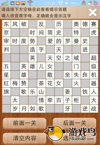 疯狂填字2答案101关怎么过 101-120答案[多图]图片11