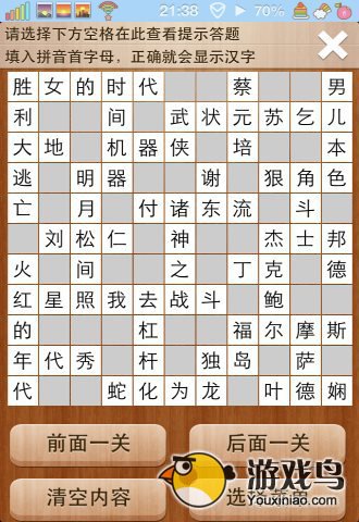 疯狂填字2答案101关怎么过 101-120答案[多图]图片16
