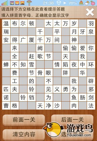 疯狂填字2答案101关怎么过 101-120答案[多图]图片20