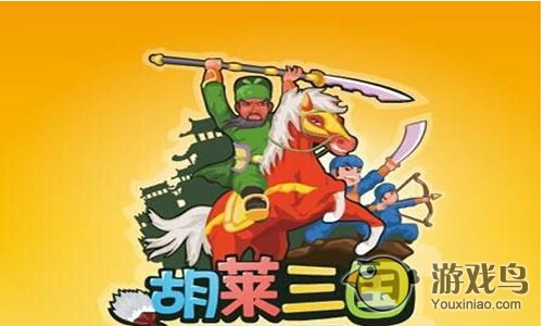 胡莱三国值得培养的武将属性特点大全[图]图片1