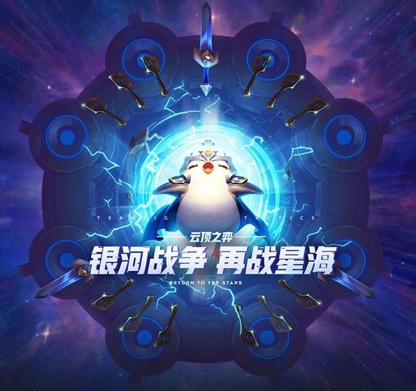 云顶之奕当前版本阵容最强10.17：最新版本最强吃鸡阵容推荐[多图]图片1