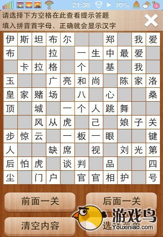 疯狂填字2答案101关怎么过 101-120答案[多图]图片15