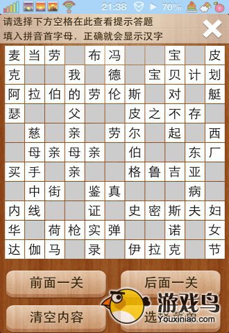 疯狂填字2答案101关怎么过 101-120答案[多图]图片10
