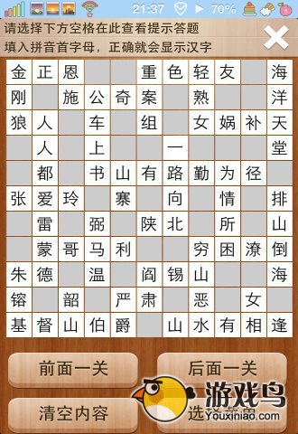 疯狂填字2答案101关怎么过 101-120答案[多图]图片8