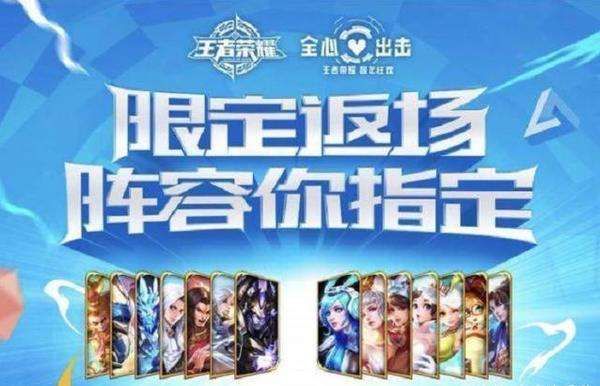 王者荣耀周年庆2020返场投票入口：五周年返场皮肤投票官方网址[多图]图片1
