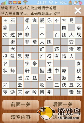 疯狂填字2答案101关怎么过 101-120答案[多图]图片9