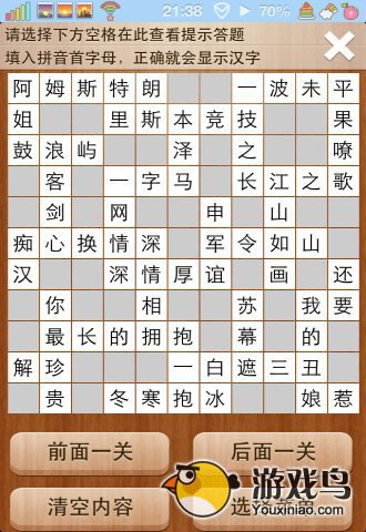 疯狂填字2答案101关怎么过 101-120答案[多图]图片19