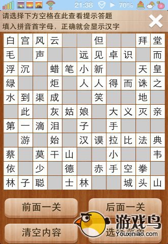 疯狂填字2答案101关怎么过 101-120答案[多图]图片17