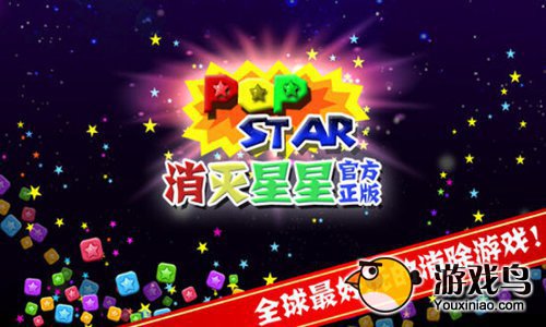 PopStar高分怎么得 游戏技巧经验分享[多图]图片3