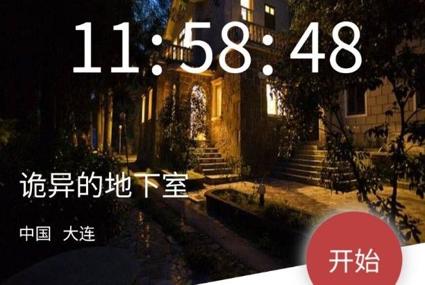 犯罪大师诡异的地下室答案是什么？crimaster诡异的地下室正确答案介绍[多图]图片1