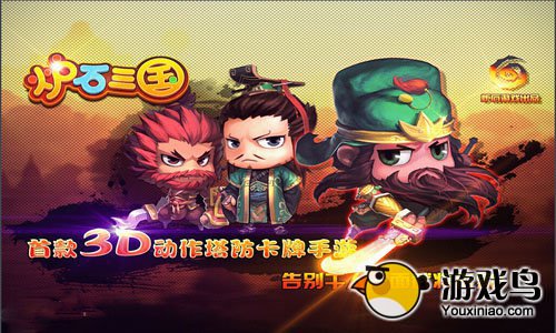炉石三国特色系统大全带你畅爽游戏[多图]图片1