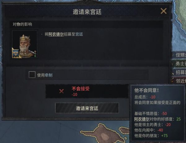 王国风云3怎么邀请NPC？十字军之王3NPC邀请攻略[多图]图片7