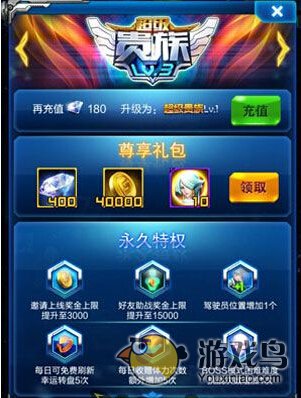 雷霆战机贵族3怎么得有什么特权一览[图]图片1