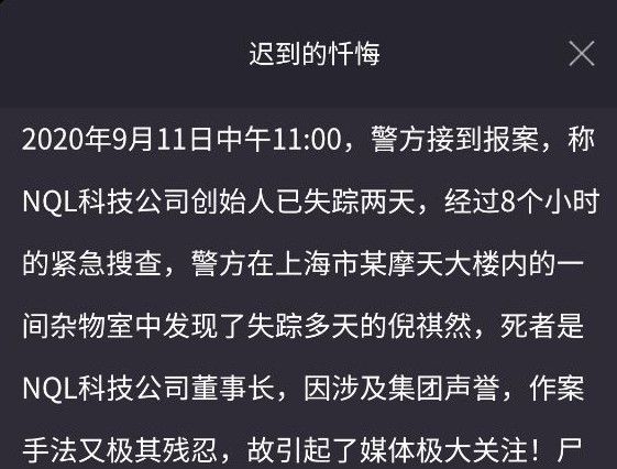 犯罪大师迟到的忏悔凶手是谁？9月12日迟到的忏悔凶手分析[多图]图片1
